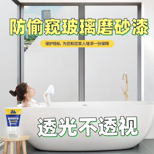 玻璃磨砂漆浴室防晒遮光水性涂料