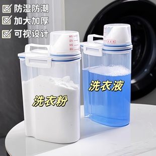 洗衣粉收纳盒子家用大容量肥皂塑料桶罐装洗衣液的容器专用储存盒