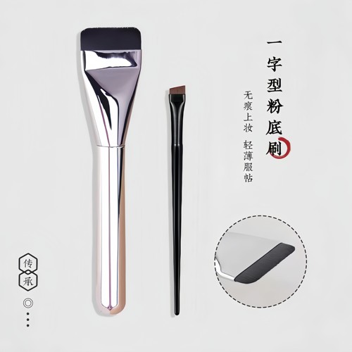 粉底刷一字型面膜刷遮瑕化妆刷