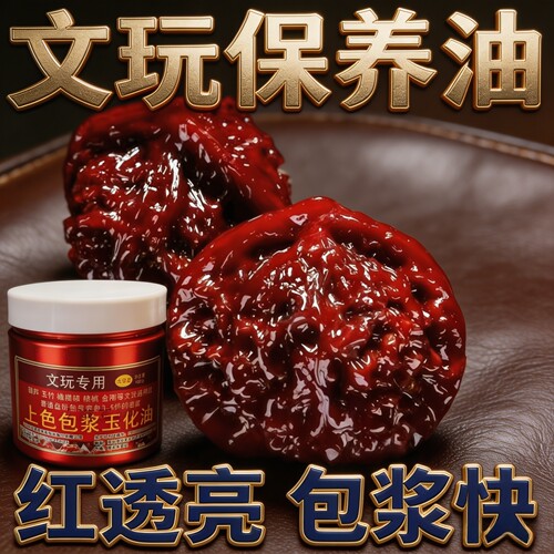 文玩保养上色油核桃包浆膏玉化油