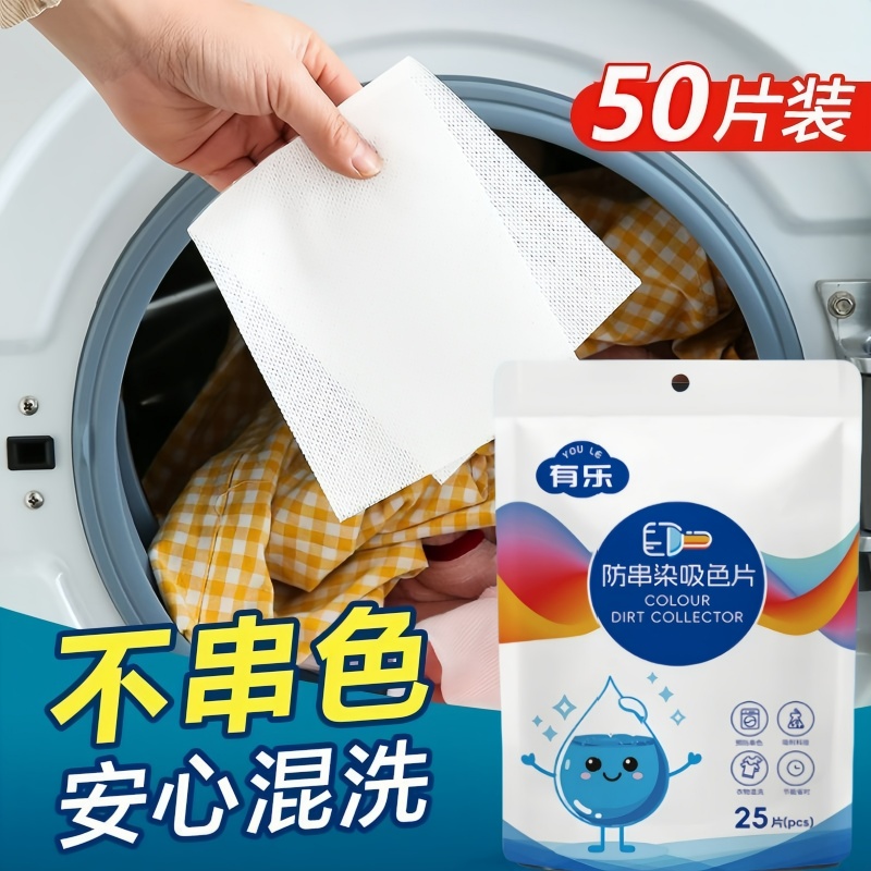 新款洗衣服吸色片防串染
