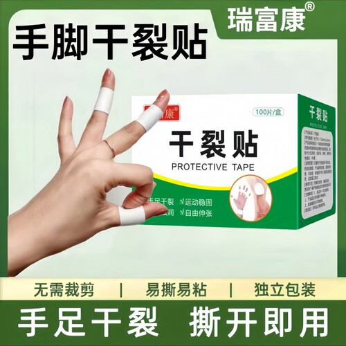 秋冬手足干裂贴手脚防裂贴胶布