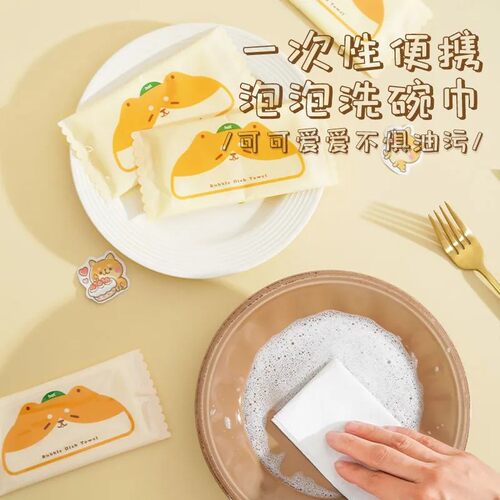 便携自带洗洁精一次性洗碗巾