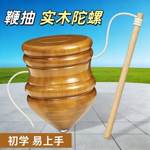 实木陀螺冰猴儿童玩具成人健身专用冰嘎男孩老式木质抽打带鞭绳子