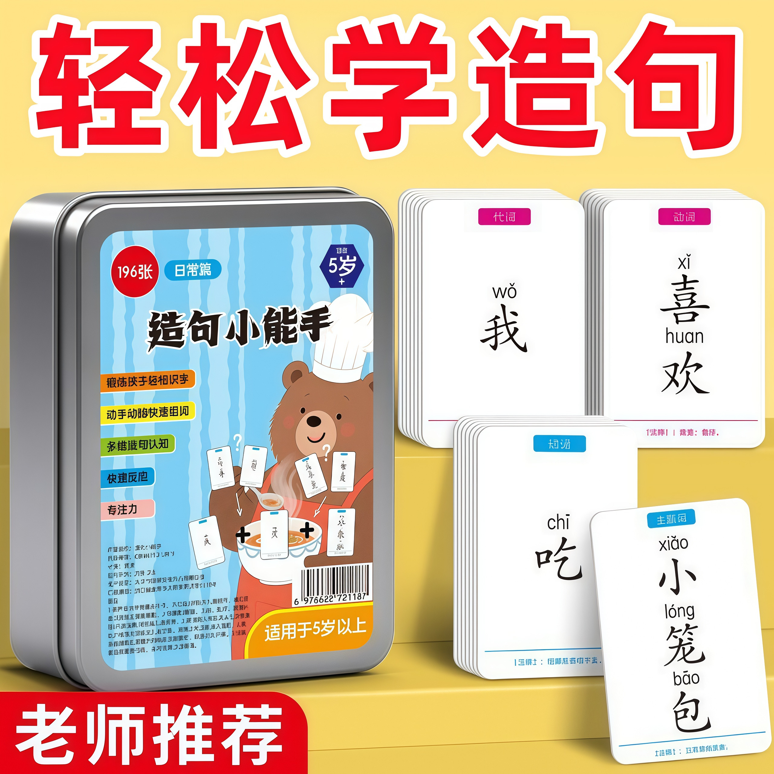 疯狂小天才造句儿童连词成句卡牌益智卡片亲子互动小学生造句训练