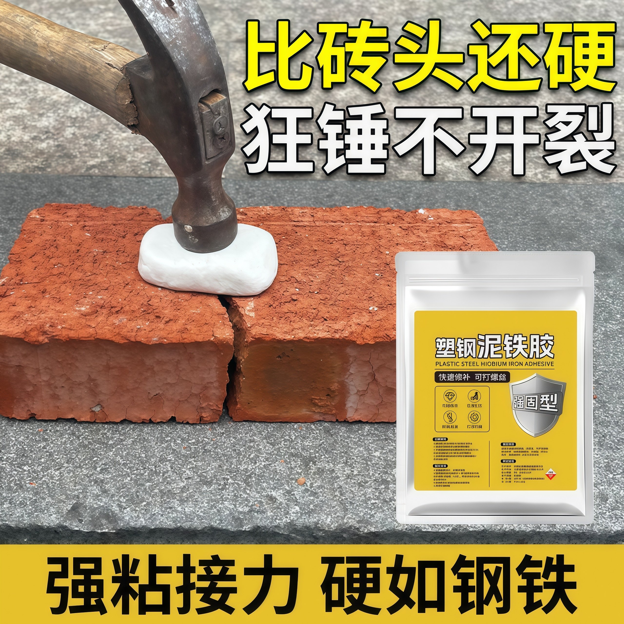 强力泥铁胶修补塑形土胶泥缝隙填充补洞速干防水补漏修复ab塑钢泥,工业油品/胶粘/化学/实验室用品,胶粘剂/胶水,淘宝优惠券,粉丝福利购,淘宝优惠卷