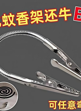 双头蚊香夹不锈钢鳄鱼夹多功能双头夹蚊香夹断香线香立式支架便携
