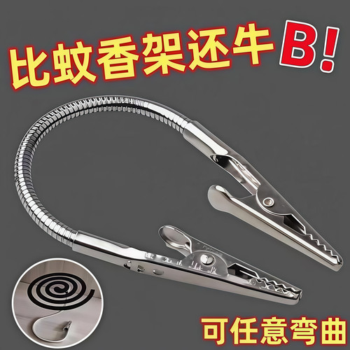 双头蚊香夹不锈钢鳄鱼夹立式便携
