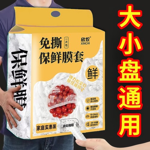 悬挂抽取式保鲜膜食品级松紧口