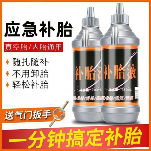 真空胎内胎自动补胎液补胎胶水