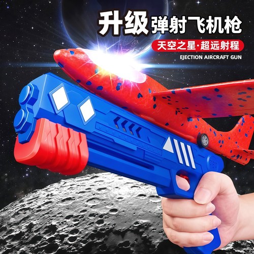 弹射泡沫飞机手持发射枪飞天发光