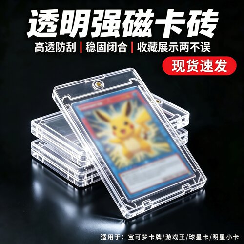 35pt强磁透明亚克力卡套防划痕