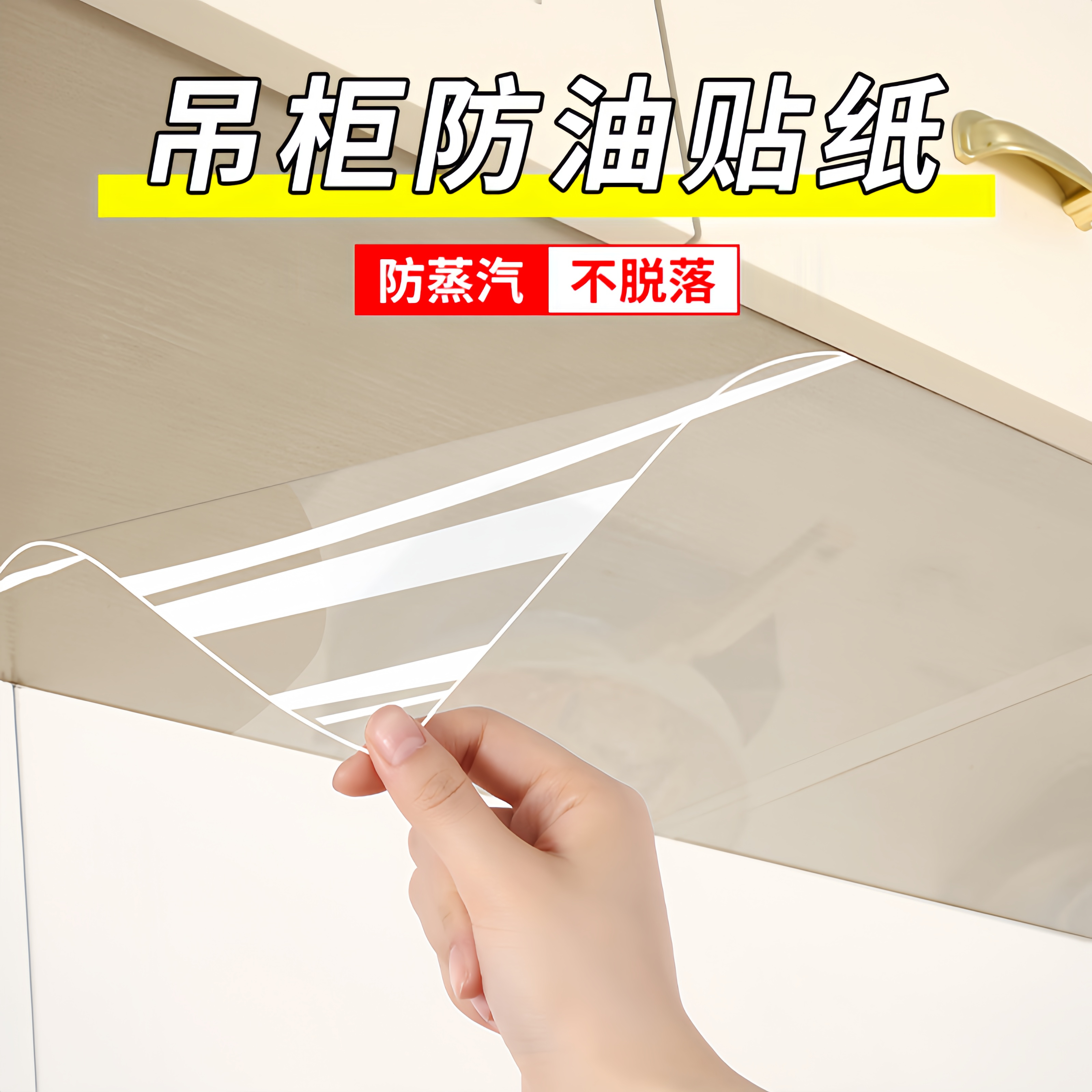 吊柜防油贴自粘防水防潮防蒸汽