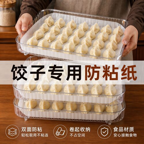 食品级防粘饺子冷冻托盘纸