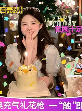 充气礼花枪烟花枪跨年结婚礼生日派对装饰喷花筒彩带礼炮场景布置