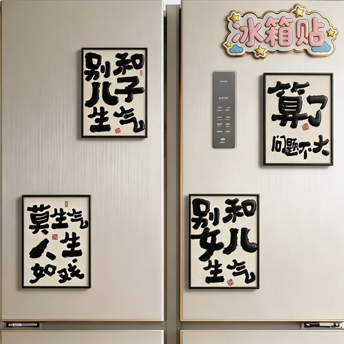情绪稳定冰箱贴不要生气磁吸贴