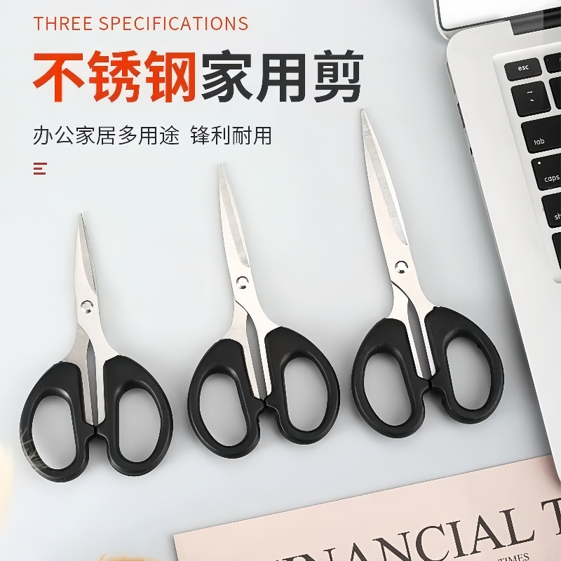 文具剪刀不銹鋼家用便攜式剪紙刀