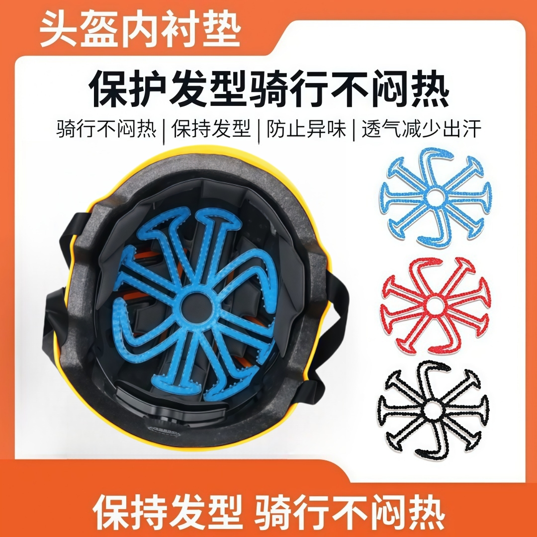 头盔内衬垫不压发型透气防异味