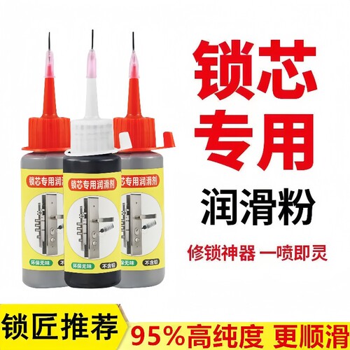 锁芯专用润滑粉石墨粉锁心润滑剂