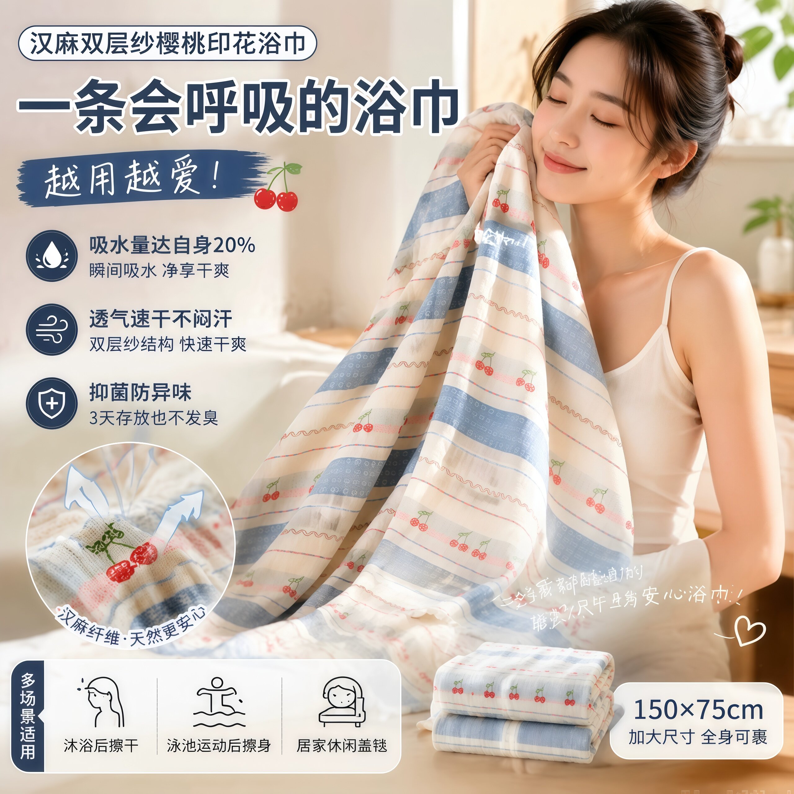 汉麻抗菌吸水速干浴巾