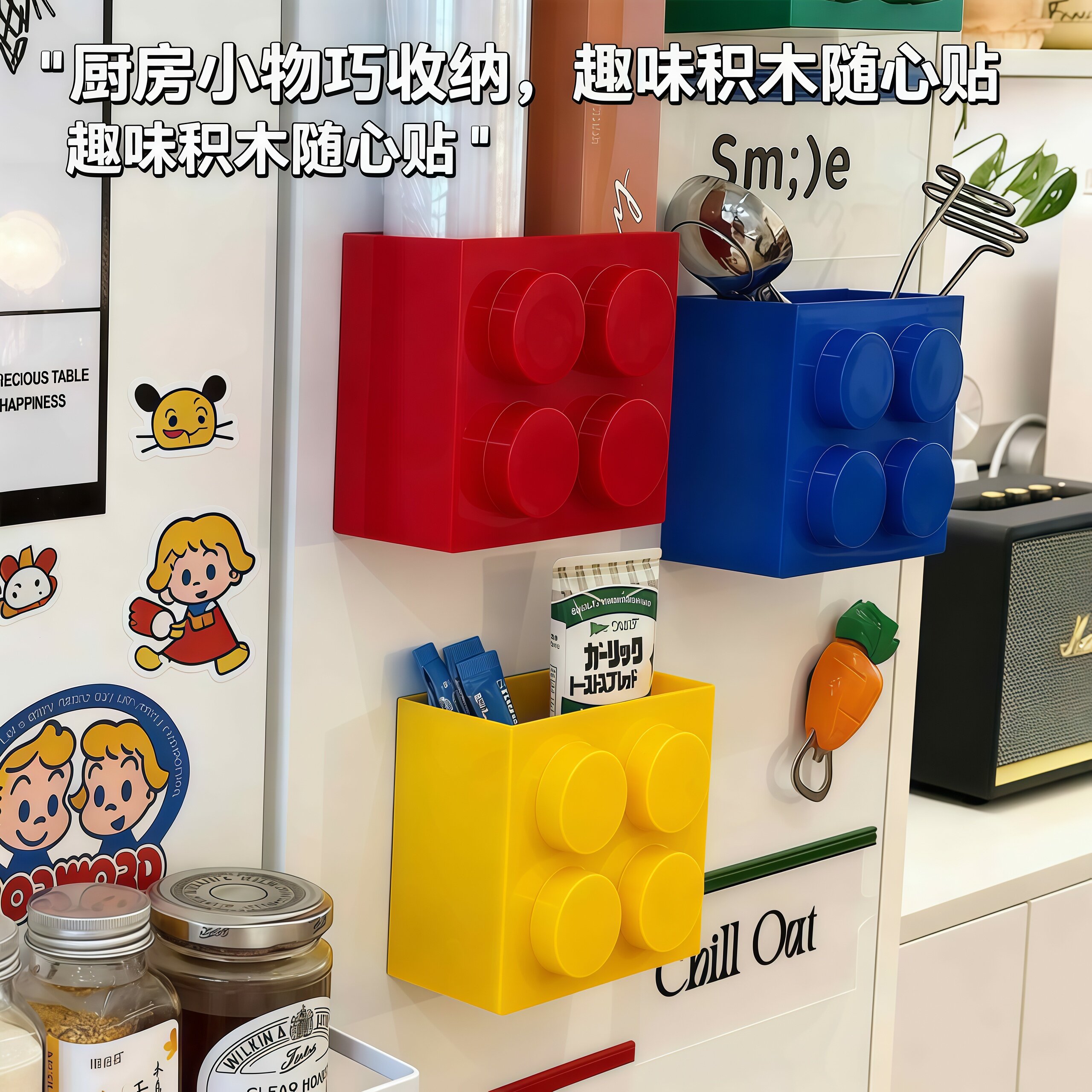 可爱积木磁吸收纳盒壁挂式冰箱装饰贴卡通趣味磁性置物架一贴即用