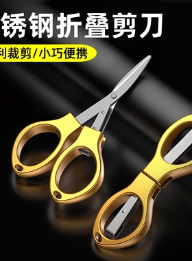 不锈钢剪刀钓鱼专用可折叠多功能钓箱剪刀便携铅皮pe线渔具小剪刀