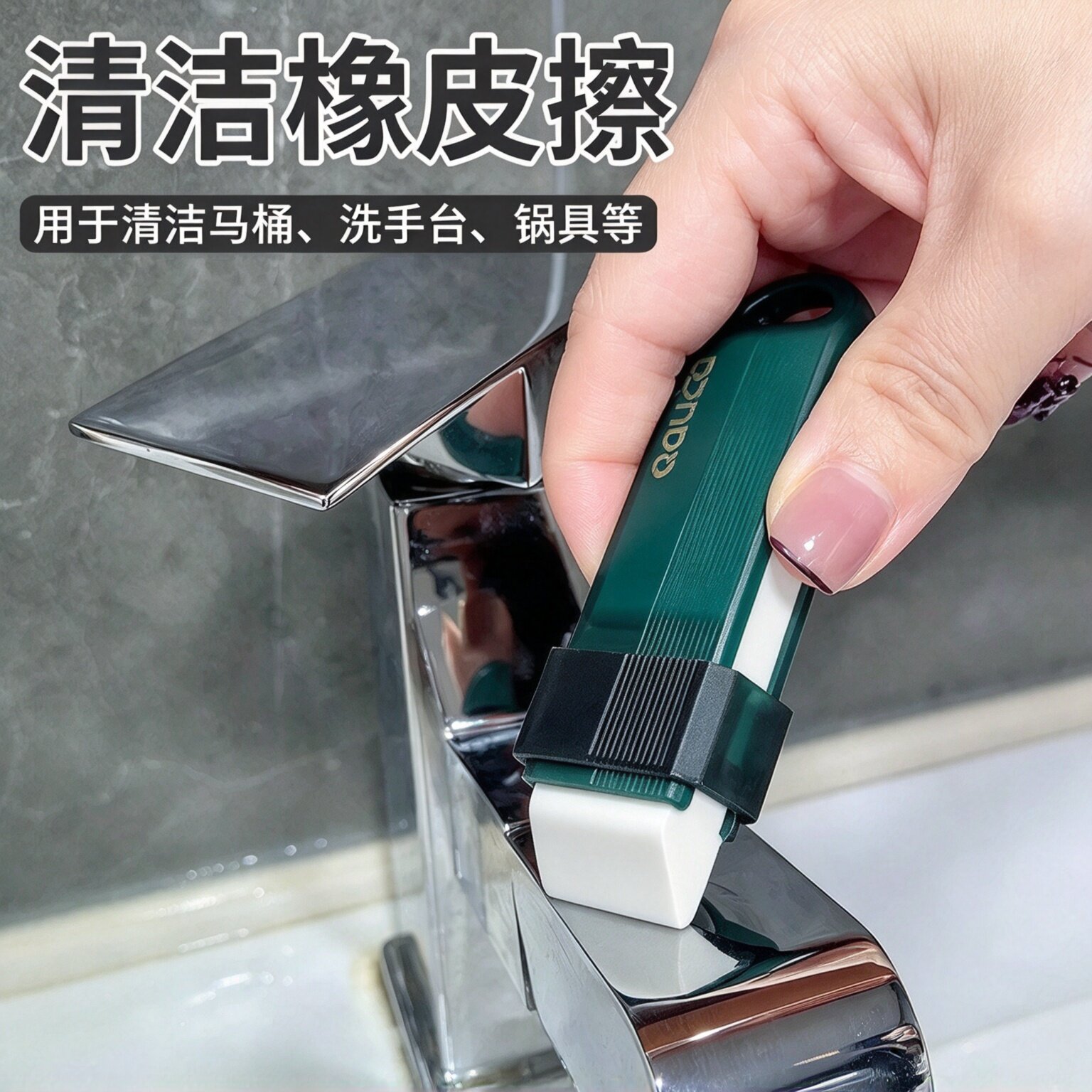多功能清洁橡皮擦去水垢去污