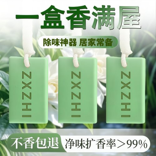 龙井香薰蜡片衣柜除味持久留香