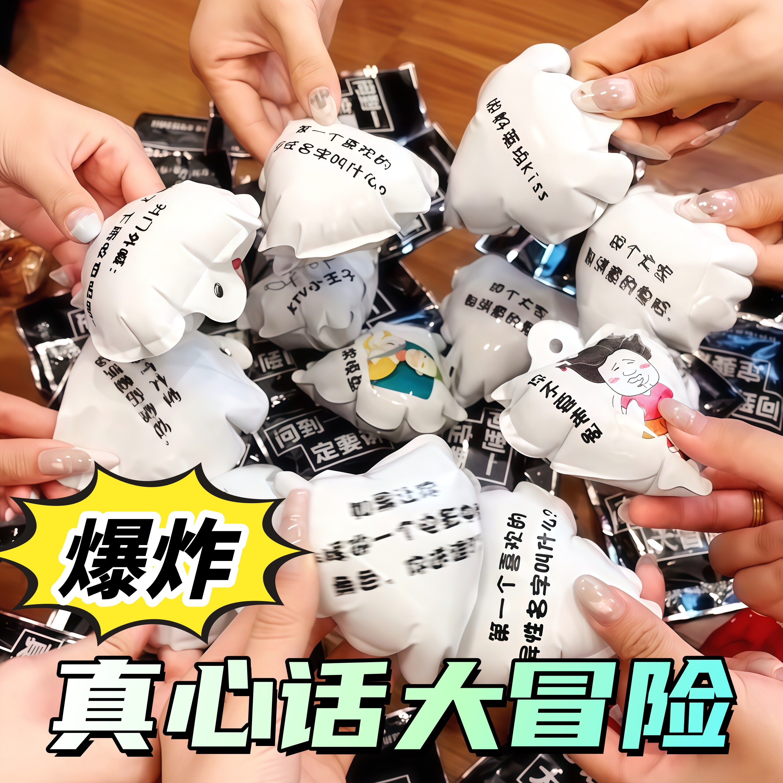 真心话大冒险自爆球聚会小游戏