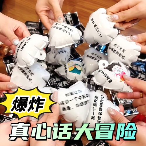 真心话大冒险自爆球聚会小游戏