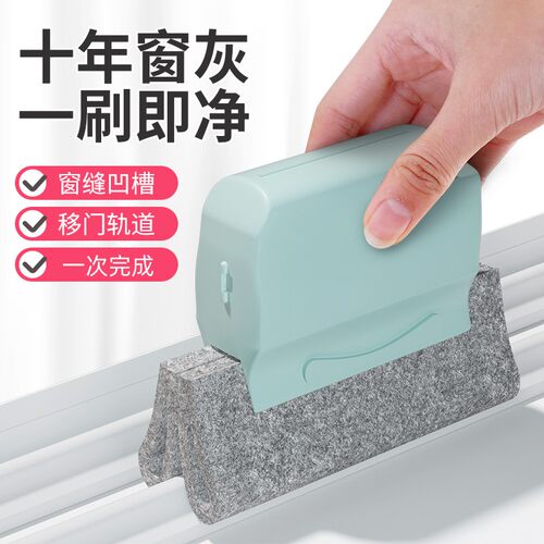 新款窗户缝隙清洁神器大扫除