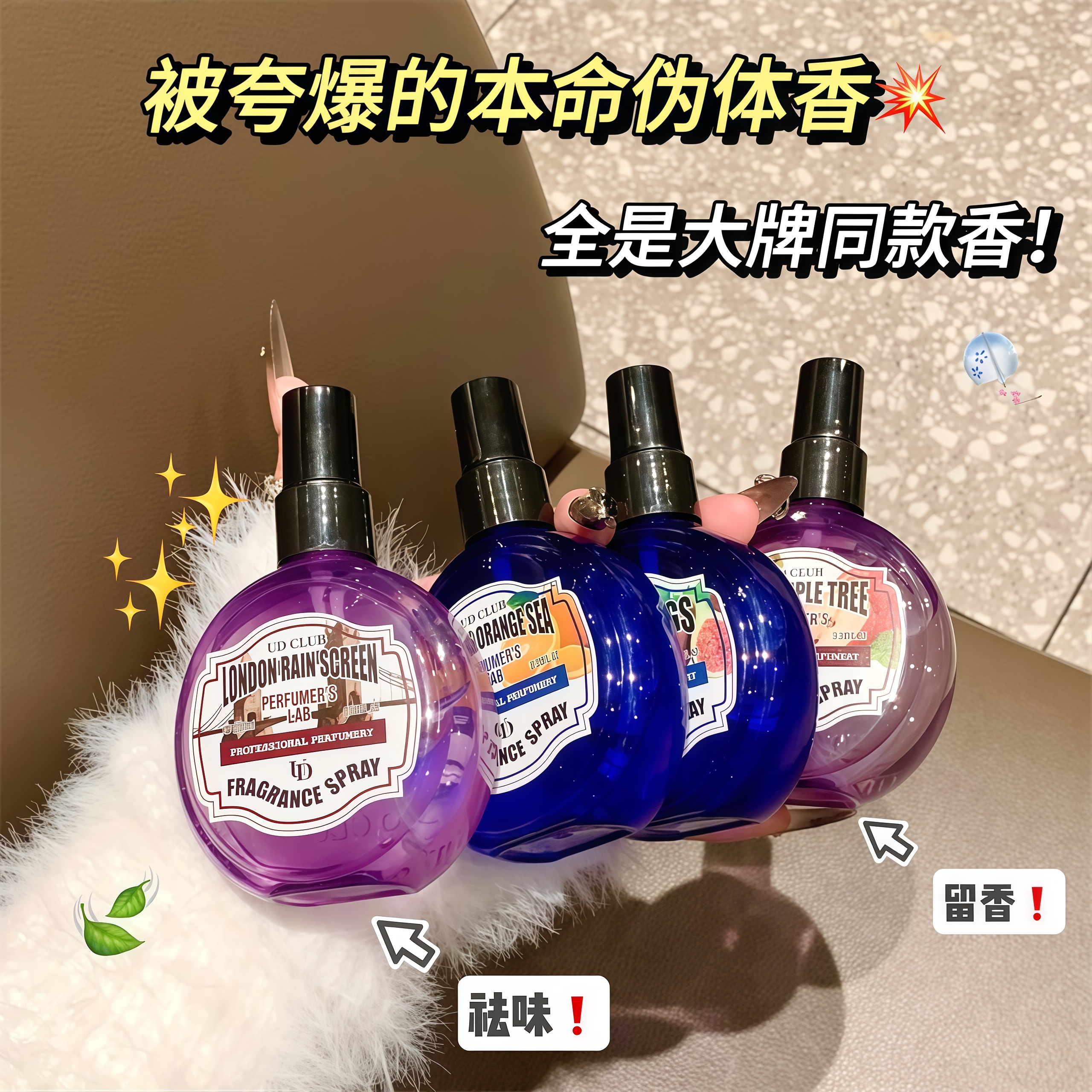 UDCLUB实验室香水香氛喷雾淡香