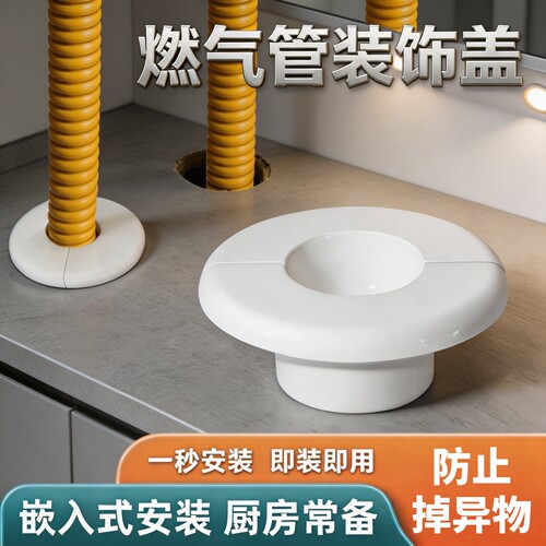 嵌入式燃气管孔洞装饰盖遮挡罩