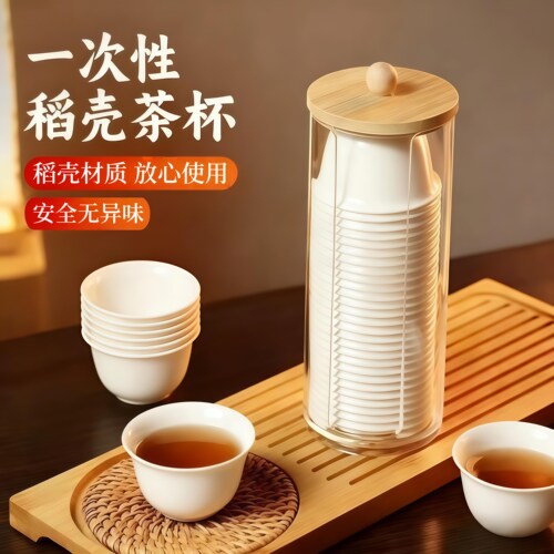 稻壳一次性功夫茶杯加厚食品级