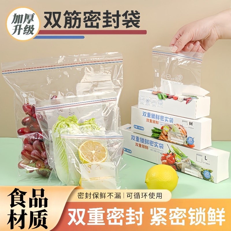 保鲜袋食品级家用密封袋冰箱专用自封袋大号收纳袋子带封口加厚款