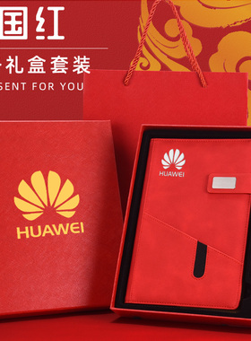 红色笔记本礼盒套装高档中国红送礼记事本商务带U盘本子笔礼品送人刻名字送老师教师节新年礼物定制可印logo