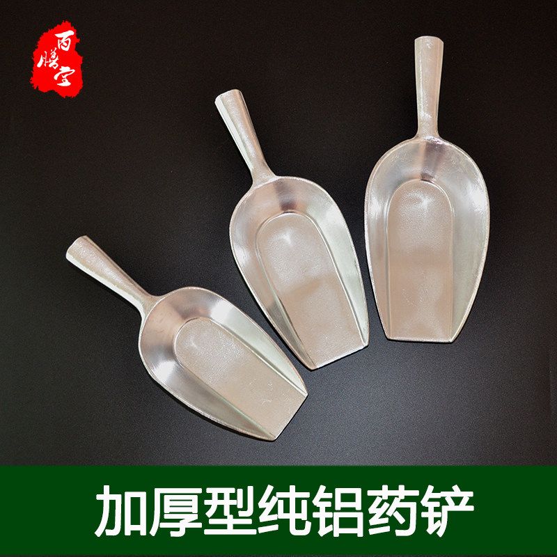 铝铲药用工具中药材铲药 米铲冰铲舀米勺粮食铲面粉铲 药店铝铲