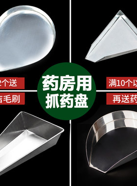 中药房调剂工具中药分盘