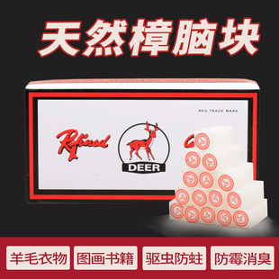 天然樟脑鹿牌出口樟脑块衣柜驱虫防蟑螂防霉书防蛀除味无毒卫生球