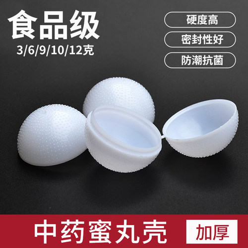 蜡丸加厚空药壳多型号圆形