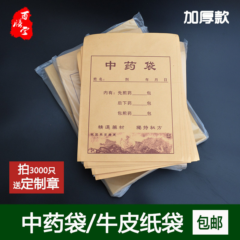 中药袋牛皮纸袋 中药包装纸 中药纸袋 药袋子药材包装纸【包邮】