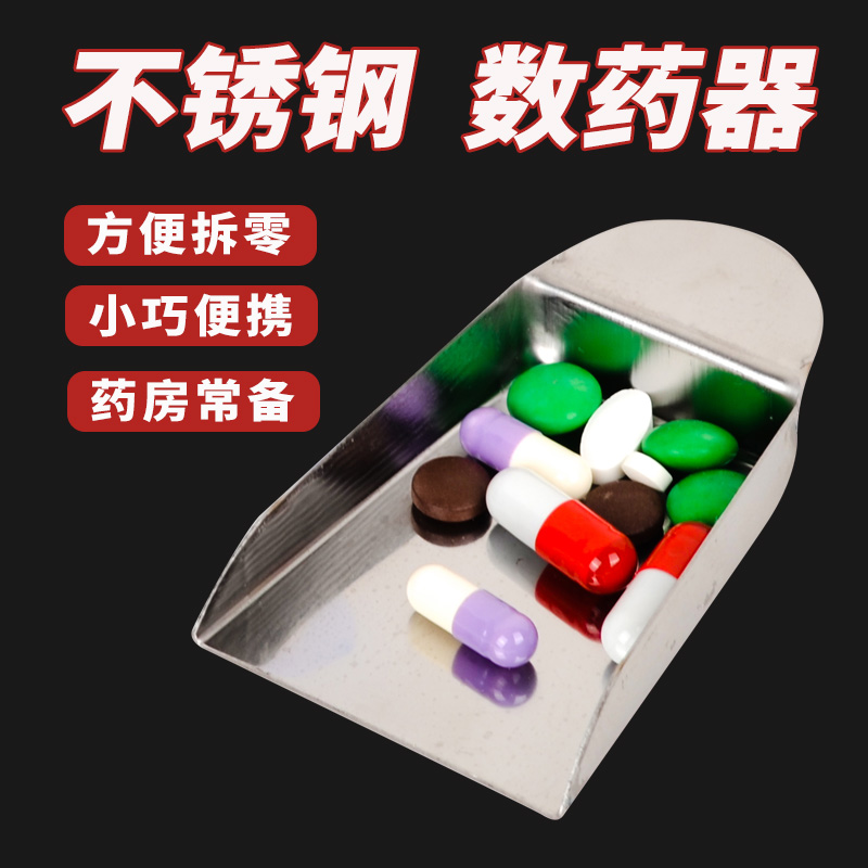 迷你数药器小撮箕药斗