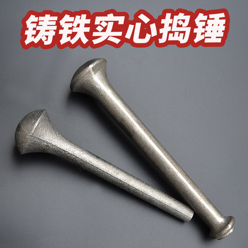 铸铁实心捣棒捣锤重锤药棒槌杵子捣碎器棒槌无涂层实心精铁捣药槌
