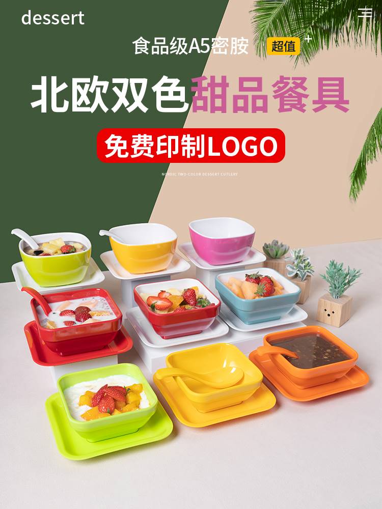 网红甜品碗商用密胺餐具糖水碗创意冰粉碗芋圆碗塑料清补凉专用碗