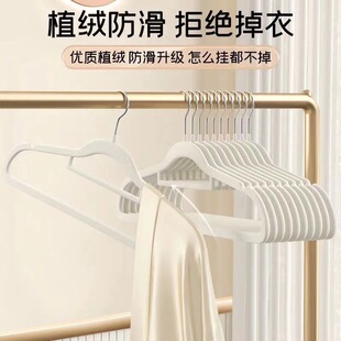 衣架 植绒衣架家用挂衣专用无痕挂毛衣防滑防肩角晾衣服撑子