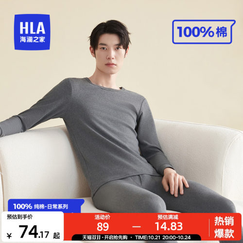 海澜之家男士保暖内衣男