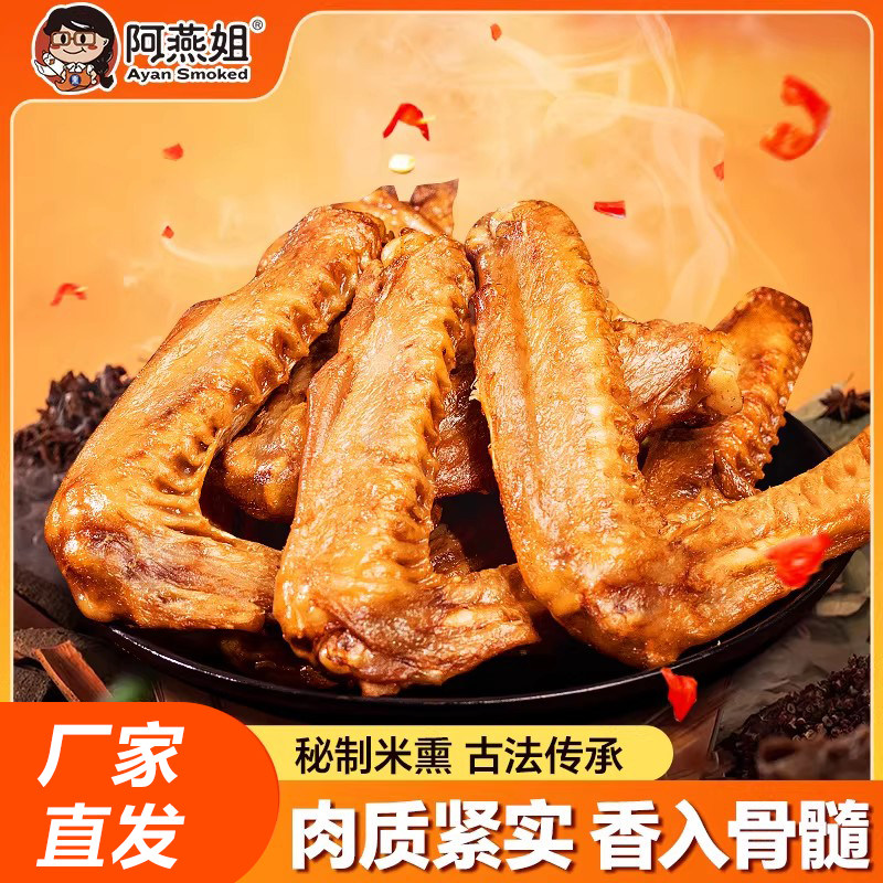 阿燕姐卤味鸭翅开袋即食下酒菜追剧解馋鸭肉网红零食小吃休闲食品