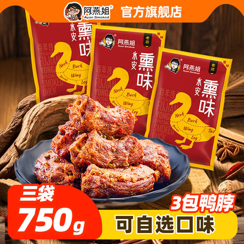 阿燕姐鸭脖手撕风干鸭脖3袋装