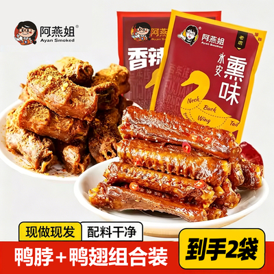 阿燕姐鸭脖鸭翅组合415g