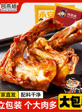 【2袋】阿燕姐鸭架鸭锁骨手撕网红零食休闲小吃解馋三明特产270g